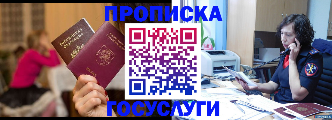 прописка в квартире в Иваново