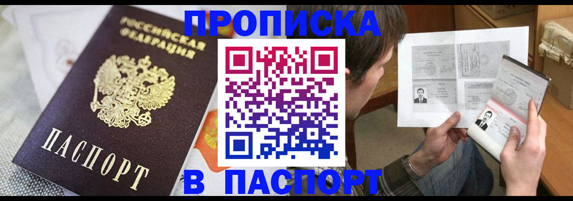 временная регистрация для школы в Иваново