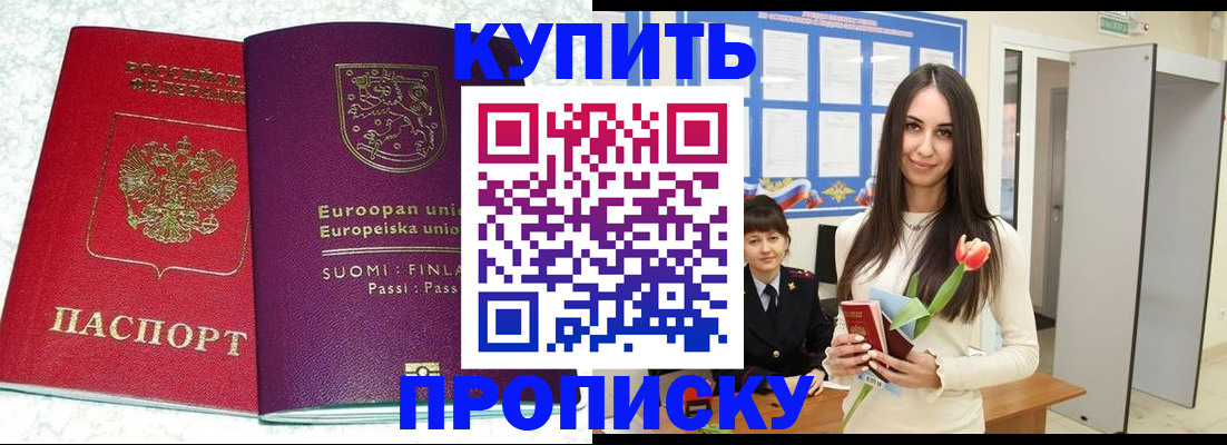 купить прописку в Иваново