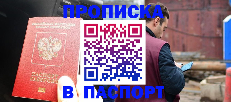 прописка в квартире в Иваново